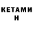 КЕТАМИН VHQ Seivin