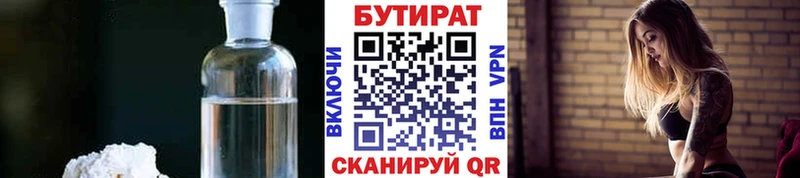 Бутират вода Трёхгорный