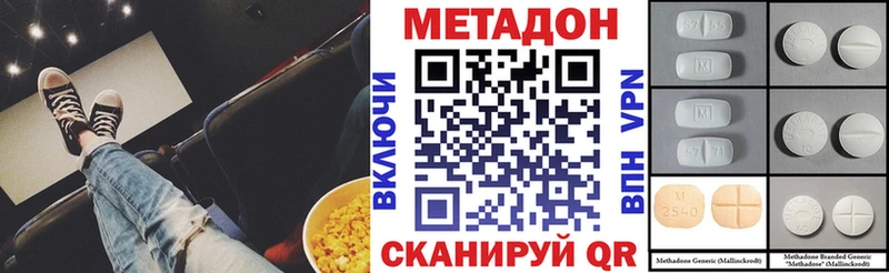 МЕТАДОН methadone  Купить  Трёхгорный 